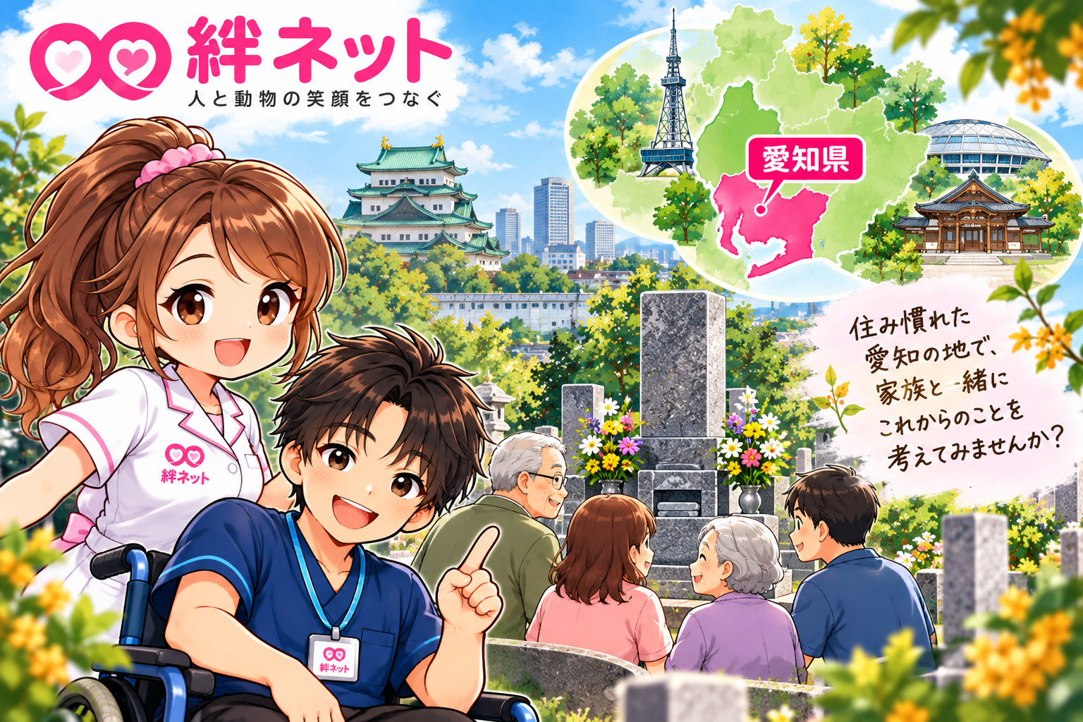 名古屋・愛知の葬儀と供養を考える