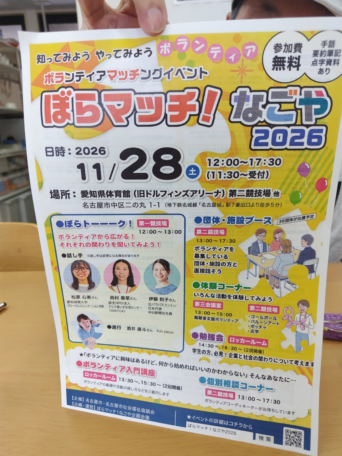 ボランティアマッチングイベント ぼらマッチ！なごや2026の案内